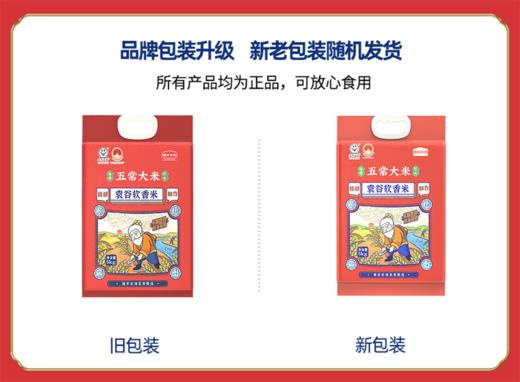 袁谷农场五常软香米5kg五常产区当季新米东北黑土地一年一季10斤装 商品图4