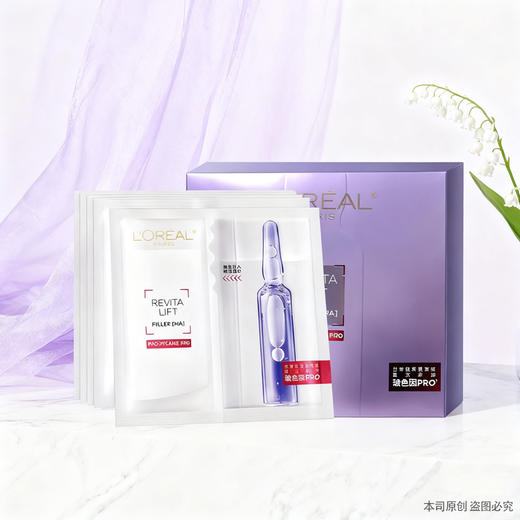 【双12嗨购节】【全球购】新版欧莱雅玻色因PRO复颜玻尿酸水光充盈导入安瓶鲜注玻色因面膜 33g*5片/盒·现货速达 商品图0