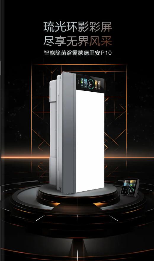 琉光环影彩屏尽享无界风采 智能除菌浴霸蒙德里安P10 海尔智能除菌浴霸HZX-P10-2924U1 商品图0