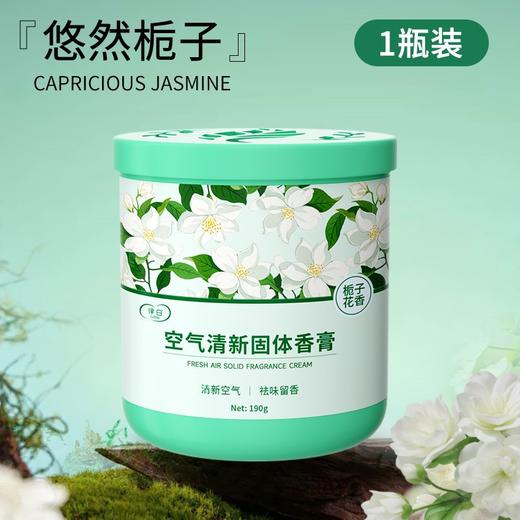 超值4瓶【净化空气❗️根源消解臭分子】律白栀子花香薰固体香膏家用持久房间留香除异味厕所卫生间清新剂。ja 商品图6