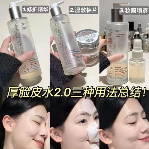 [papi酱推荐]Peterson's Lab/毕生之研厚脸皮水修护精华水乳 保湿褪红湿敷护肤爽肤水 商品图2