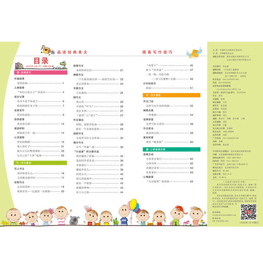 《小读者》杂志2026全年订阅共24期 小学生儿童文学8-14岁少儿课外阅读书籍 商品图4