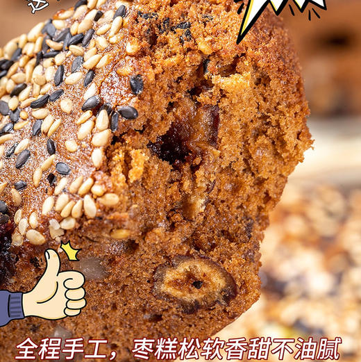 手工无添加剂 红糖核桃枣蛋糕   500g/袋 商品图7