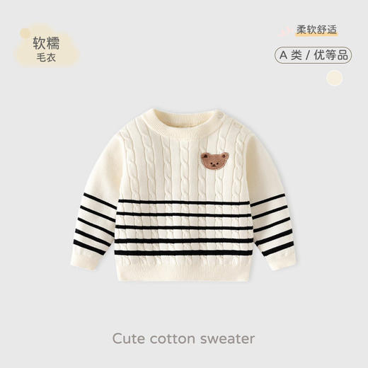 条纹麻花针织韩版婴儿毛衣A类纯棉帅气儿童毛衣秋冬潮范婴儿上衣 商品图0