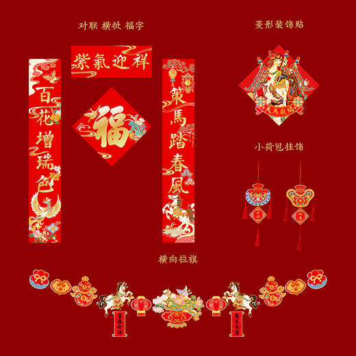 【故宫对联】天马献瑞2026马年对联春联福字春节过年新年装饰挂件 商品图1