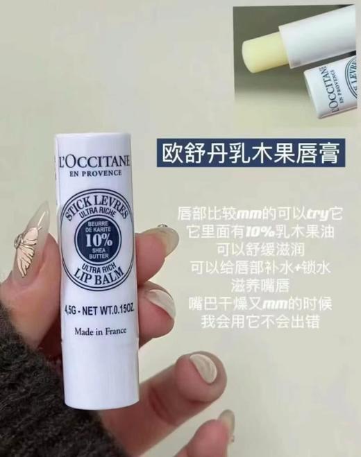 欧舒丹乳木果滋润护唇膏2*4.5g+甜蜜樱花香氛润唇膏12ML套装 商品图3