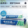 【牙膏】云南白药牙膏 劲爽薄荷 30g/盒 商品缩略图0