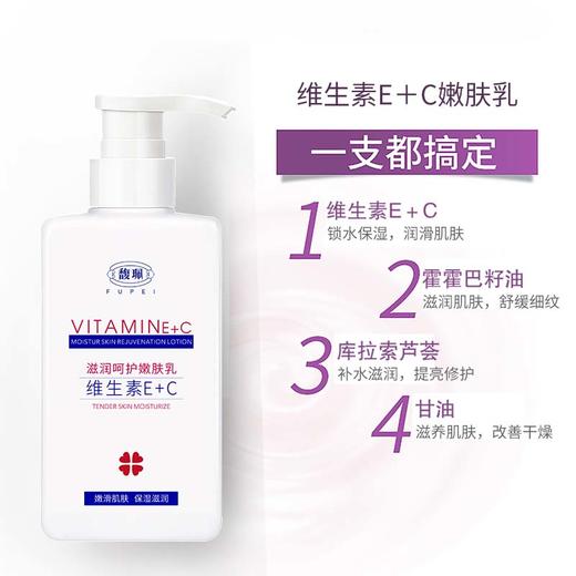 滋润呵护嫩肤乳  维生素E+C保湿 商品图1