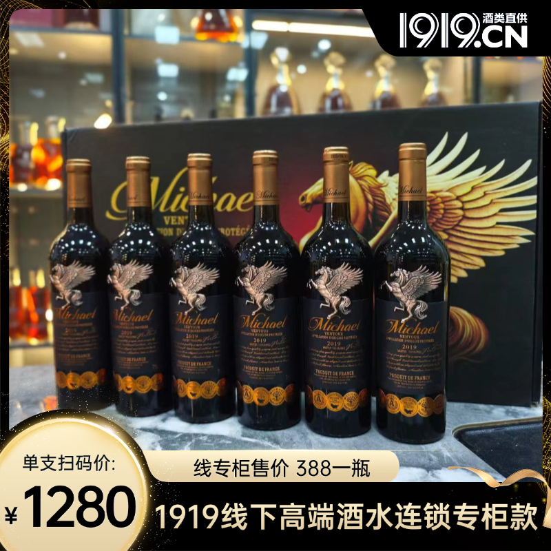 热卖中！！【法国进口】Michael麦克尔庄主珍藏飞马干红礼盒 五大奖章标识认证（买6瓶装赠电动开瓶器+3个1919专柜手提袋）