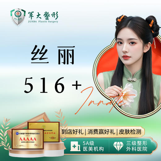 丝丽516+ 商品图0