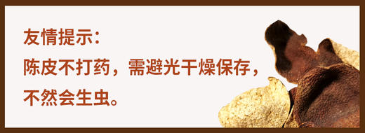 新会陈皮-山上老柑枝树 传统年年日晒 中药厂定点收购 商品图7