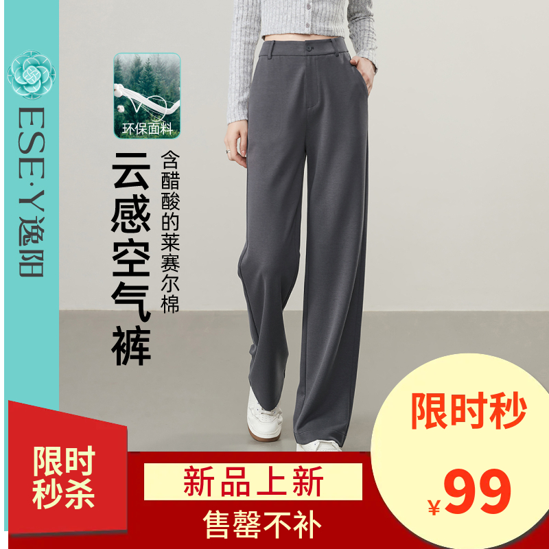 【即将下架！云感空气裤！亏本售】逸阳秋款窄版高腰垂感莱赛尔醋酸直筒裤子5781