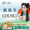 薇旖美colnet （私信送极纯） 商品缩略图0