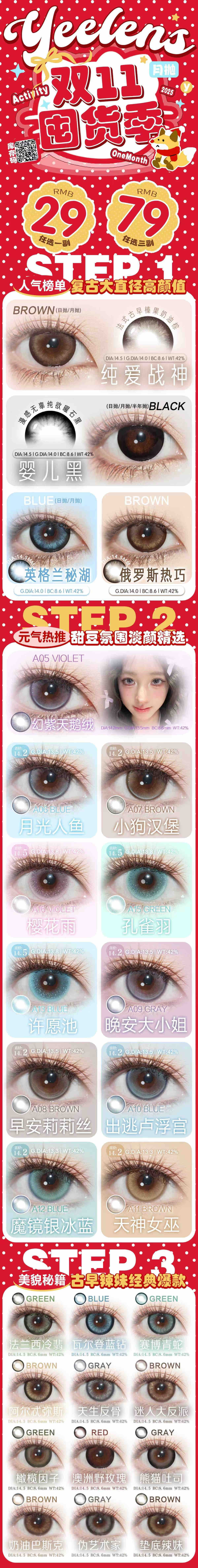 yeelens 月抛美瞳 活动合集 【瓦尔登蓝钻/澳洲野玫瑰/阿尔忒弥斯/橄榄因子/熊猫吐司/婴儿黑/纯爱战神/垫底辣妹/天生反骨/伪艺术家/迷人大反派/奶油巴斯克】