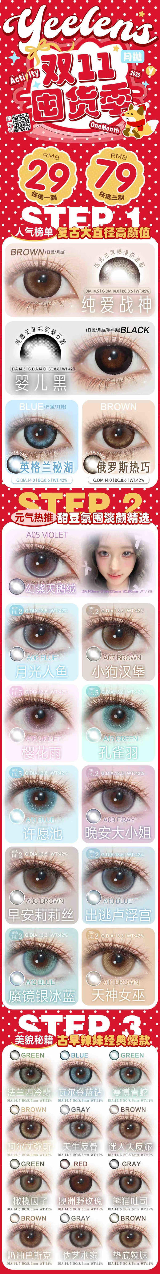 yeelens 月抛美瞳 活动合集 【瓦尔登蓝钻/澳洲野玫瑰/阿尔忒弥斯/橄榄因子/熊猫吐司/婴儿黑/纯爱战神/垫底辣妹/天生反骨/伪艺术家/迷人大反派/奶油巴斯克】 商品图0