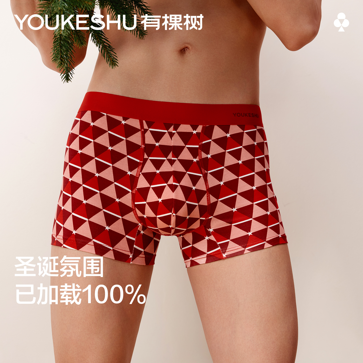 【新品上新】有棵树纯棉抗菌裆圣诞男士四角内裤3条装-U1285