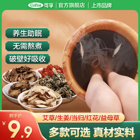 可孚艾草泡脚药包足浴药包艾叶包助睡眠祛湿非排毒去湿寒湿气正品