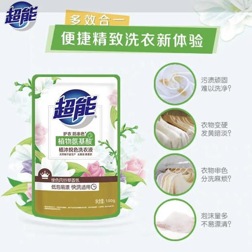 【洗衣液】超能 植沐悦色洗衣液酒店宾馆旅行 100g/件 商品图0