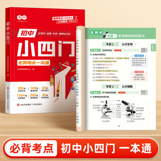 初中【数理化小四门】一本通考点及公式一本全 初中必刷题知识点速查 小升初必背考点公式定理一本通 含视频讲解 商品图3