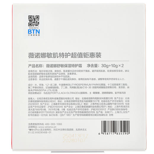 【礼物季】薇诺娜敏肌特护超值钜惠装礼盒护肤套盒-纪念日百货门店同款167844504 商品图4