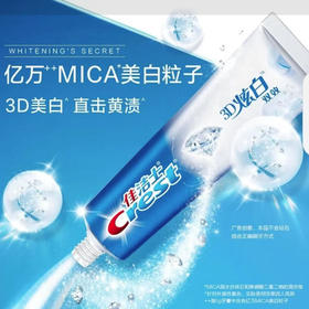 【牙膏】佳洁士 3D炫白双效牙膏减轻口气口腔清新亮白清洁 120g/支
