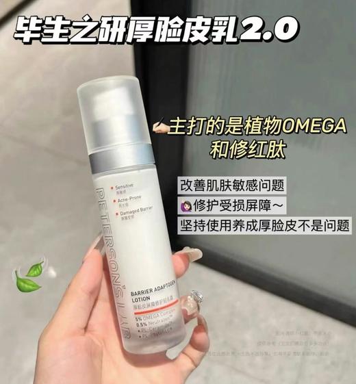 [papi酱推荐]Peterson's Lab/毕生之研厚脸皮水修护精华水乳 保湿褪红湿敷护肤爽肤水 商品图6