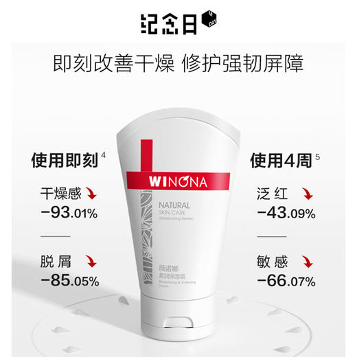 薇诺娜80g柔润保湿霜面霜-纪念日百货门店同款167844491 商品图5