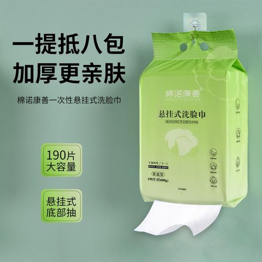 【家庭装2包=380抽】悬挂抽取式两用洁面巾  加厚款80g布洗脸巾 商品图0