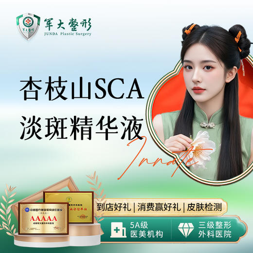 杏枝山SCA3.0 商品图0