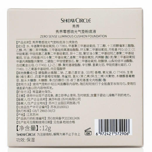 秀界零感琉光气垫粉底液气垫-纪念日百货门店同款167944951 商品图4