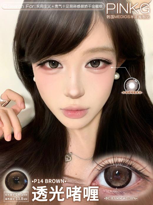 pinkg  半年抛 透光啫喱 直径14.5mm着色13.8mm 商品图0