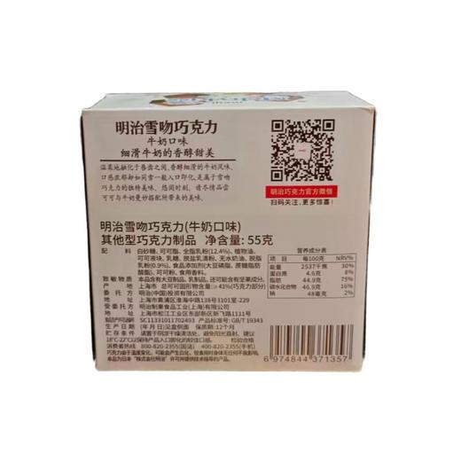 明治雪吻巧克力（牛奶口味） 商品图1