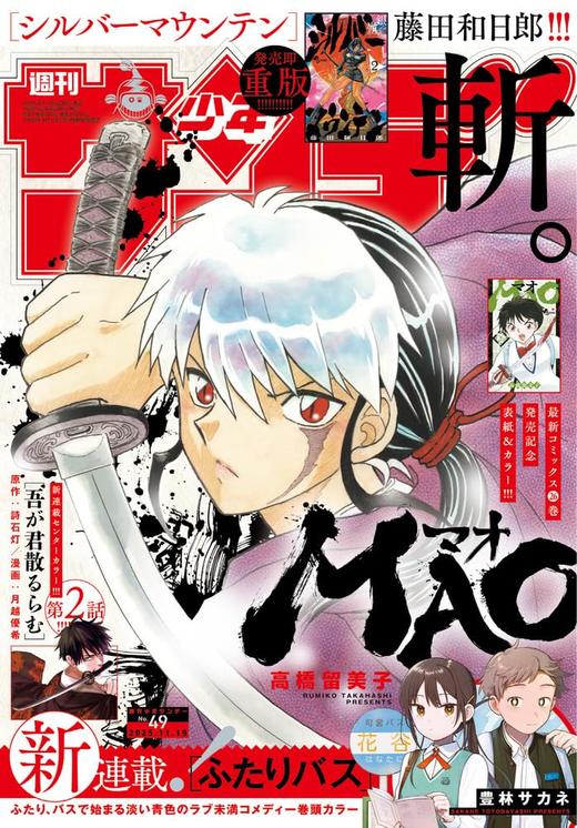 週刊少年サンデー　２０２５年１１月１９日号 商品图0