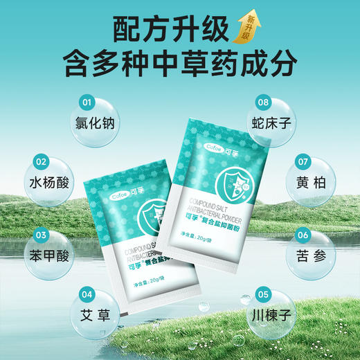 可孚泡脚药包脚除臭臭脚粉足部抑菌汗脚足浴包非杀菌去真菌防脚气 商品图1