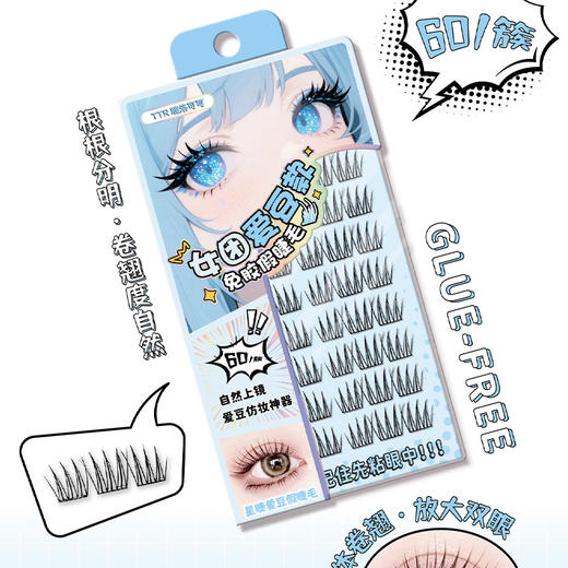 卡盟女团爱豆款卷翘自然免胶假睫毛60簇-纪念日百货门店同款167844272 商品图0