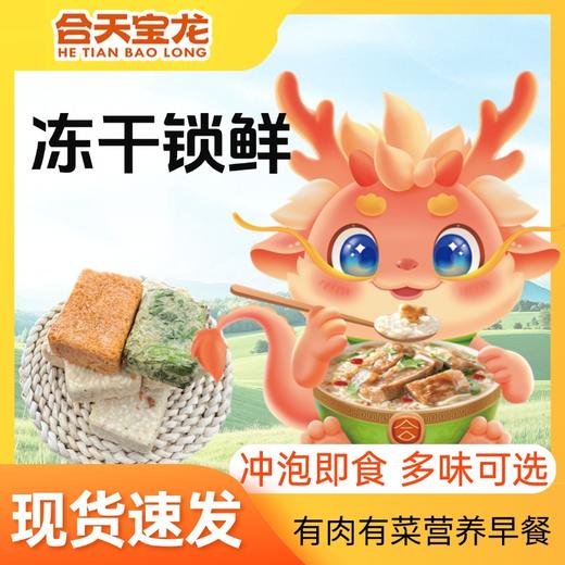 合天宝龙懒人冲泡型混搭粥42g*5桶+芙蓉菠菜汤10g【家常海鮮粥42g*1+ 精炖牛肉粥42g*1+ 排骨菌菇粥42g*1+ 海鸭蛋黄粥42g*1+ 皮蛋瘦肉粥42g*1+ 芙蓉菠菜汤10g*1】 商品图2