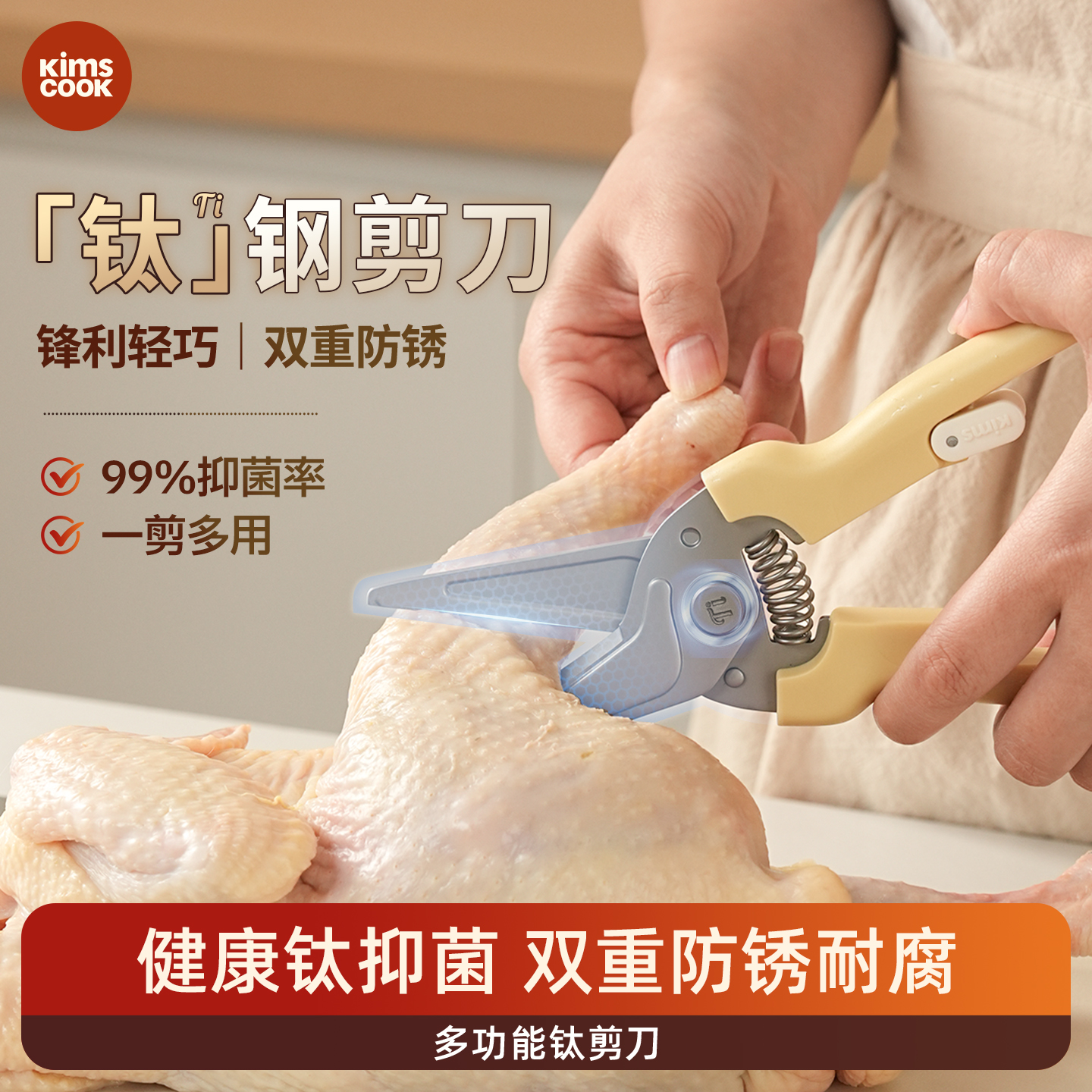 kimscook钛钢厨房剪刀家用鸡骨剪强力剪锋利不锈钢多功能磁吸收纳