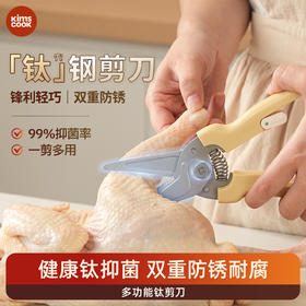 kimscook钛钢厨房剪刀家用鸡骨剪强力剪锋利不锈钢多功能磁吸收纳