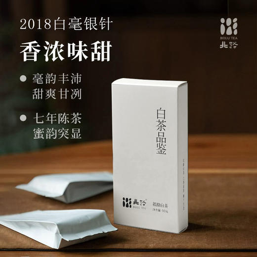 2018特级白毫银针七年福鼎老白茶高山白茶茶叶10g 商品图0