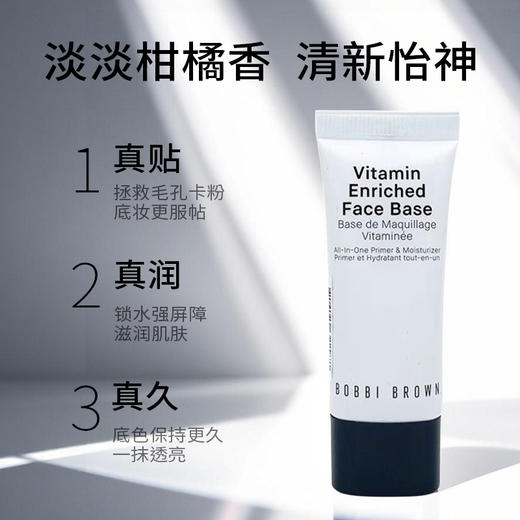 【芭比波朗橘子面霜(2支)】保湿滋润 清爽服帖 卡粉救星 遮瑕控油 商品图2