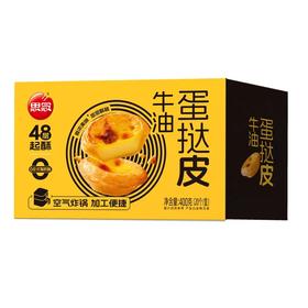 思念牛油蛋挞皮 400g(20个)/盒