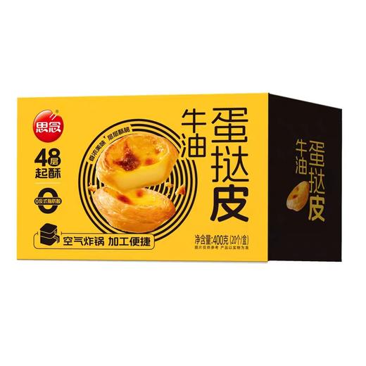 思念牛油蛋挞皮 400g(20个)/盒 商品图0