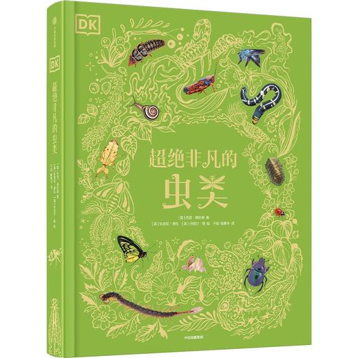 DK超绝非凡的虫类（DK典藏博物馆系列）-分销 商品图0