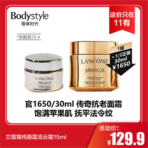 【这价只在11有】兰蔻菁纯面霜流云霜15ml（限26年4月） 商品图0