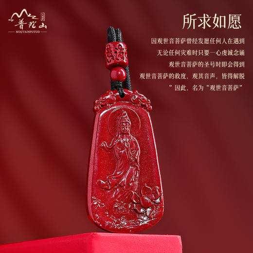 普陀山·出家日法会祝福物件 朱砂观音保平安吊牌 商品图1