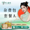 杂费包套餐A 商品缩略图0