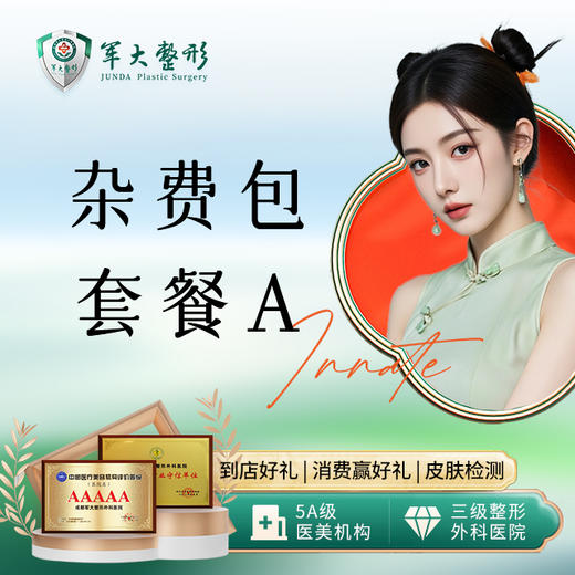 杂费包套餐A 商品图0