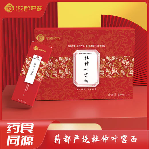【药都严选】匠作药膳杜仲叶宫面 商品图1