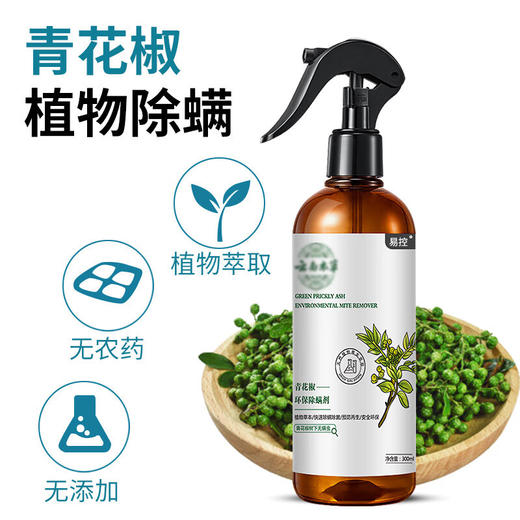 4瓶超划算【快速除螨❗️孕婴适用】青花椒除螨喷雾剂床上家用免洗去螨虫克星除蝻被褥祛除螨虫神器。ja 商品图1