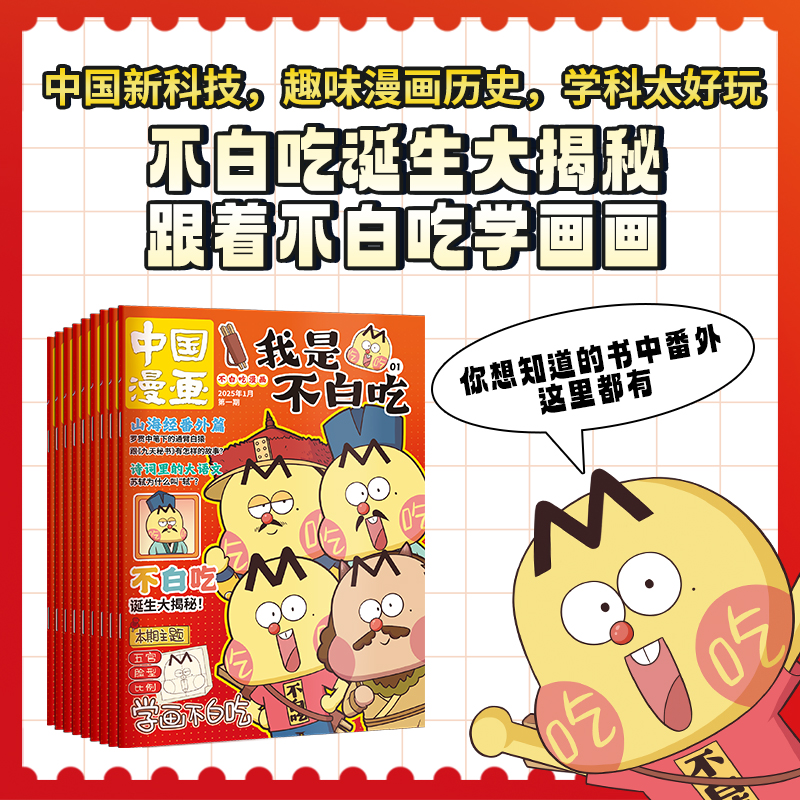 中国漫画.我是不白吃（1年共12期）2026年刊订阅，赠送单肩包